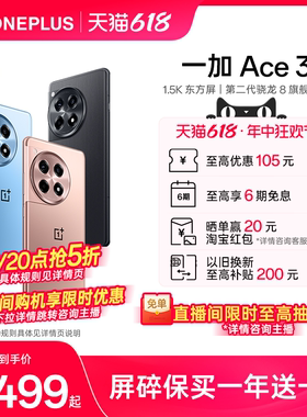 【享6期分期免息】OPPO一加 Ace 3 新款游戏学生智能手机骁龙官方旗舰店正品oppo新品AI手机1加ace3