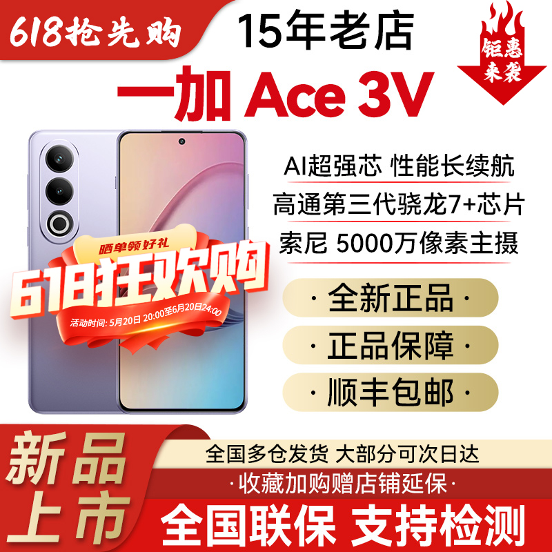 新品OnePlus/一加 Ace 3V正品第三代骁龙7+芯片超长续航游戏手机
