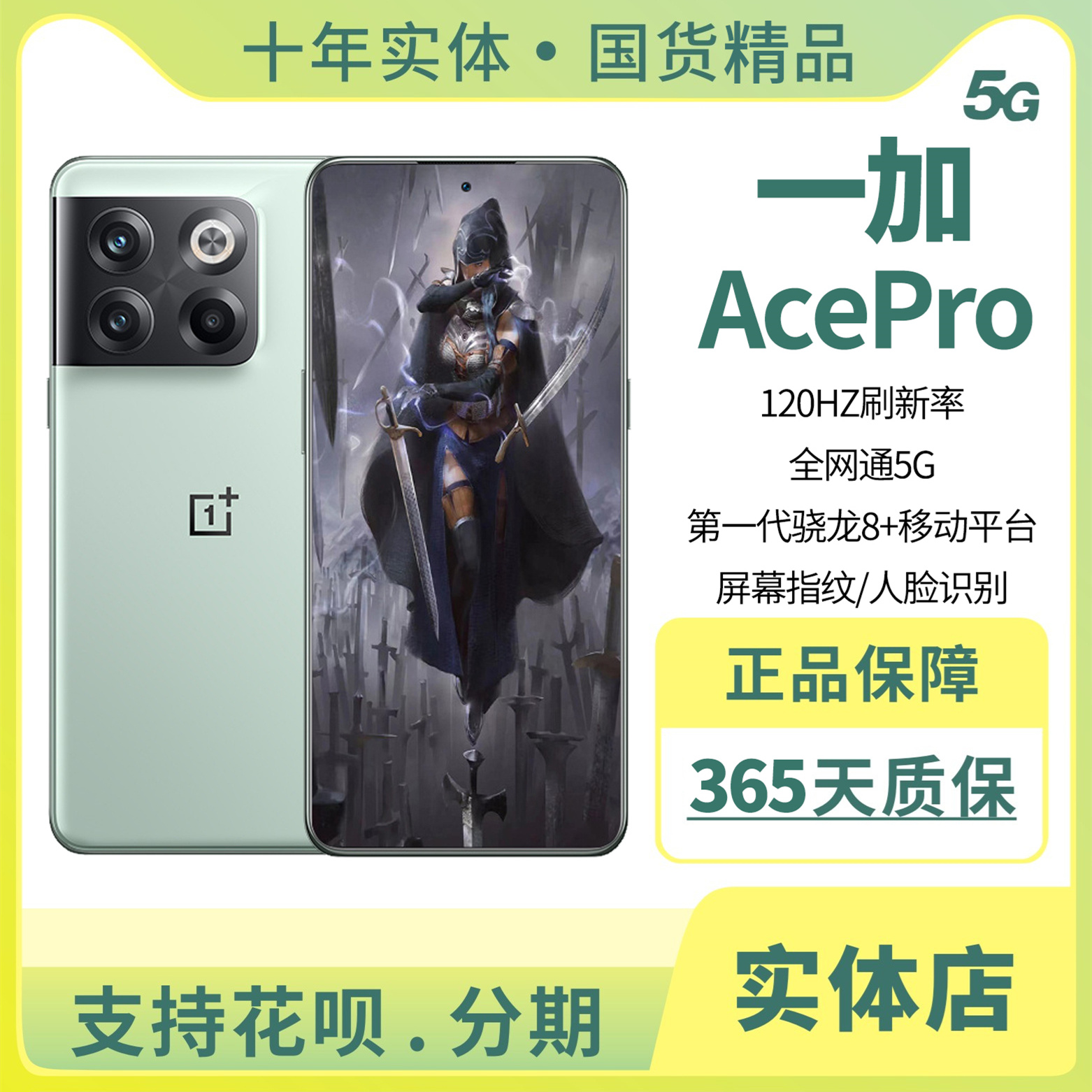 OnePlus/一加 Ace Pro智能手机高通骁龙8+新品电竞游戏直面屏闪充