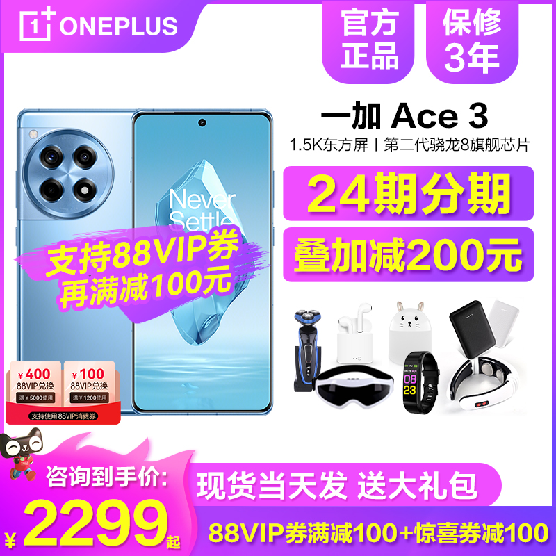 领88券可减200元【24期分期】OnePlus/一加 Ace 3 5G手机官方旗舰店OPPO正品原神版11+ace3pro游戏2竞速ace3V