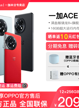 【低至2099起】OPPO一加Ace2满血版骁龙8+处理器游戏旗舰智能5g手机OnePlus一加 ace 2官方正品旗舰