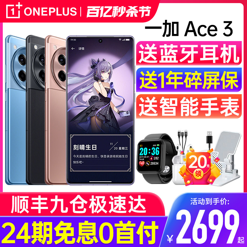 【24期免息】OPPO 一加Ace 3 一加 ace 3手机智能 oppo官方旗舰店一加ace3pro一加ace2pro一加ace2v新款手机