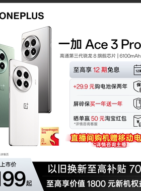 【新品上市】OPPO一加 Ace 3 Pro 新品游戏学生智能骁龙5g手机OPPO官方旗舰店官网正品1加ace3pro手机