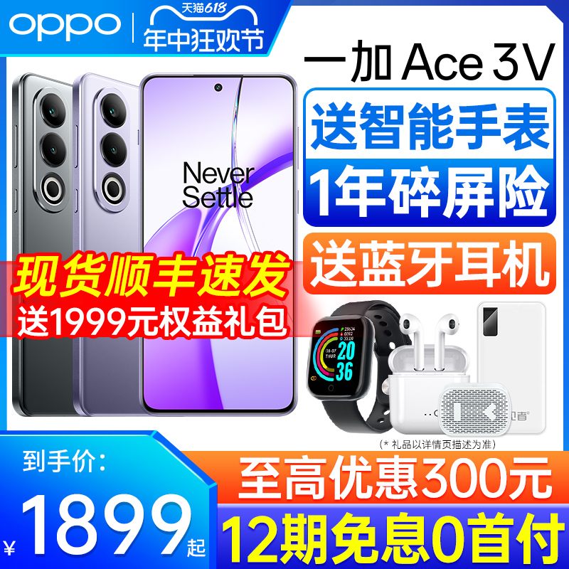[12期免息] OPPO/一加Ace3V 手机新款上市 oppo ace3v oppo手机官方旗舰店 官网正品 一加ace3 ace3pro新机