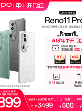 OPPO Reno11 Pro骁龙8+旗舰芯片5G新款智能拍照手机大内存学生官网正品oppo官方旗舰店reno11proAI手机