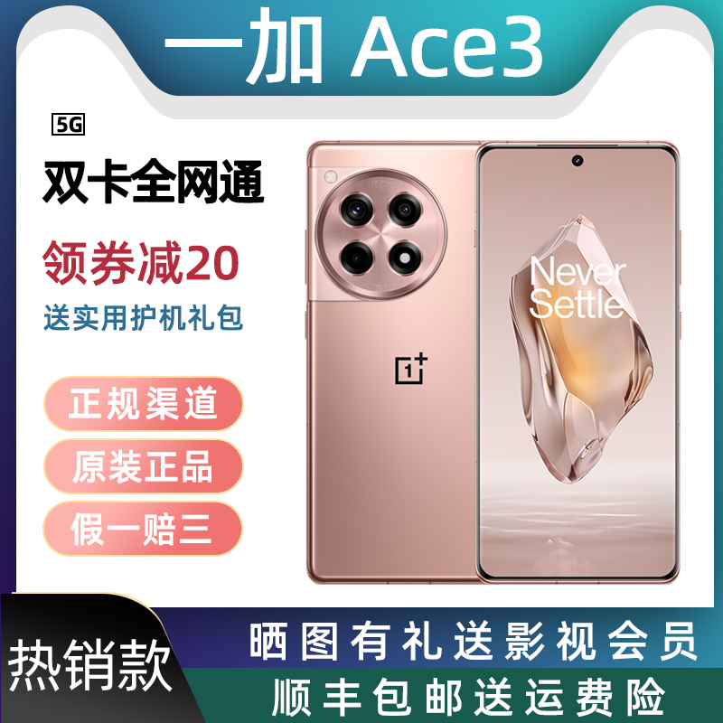 OnePlus/一加 Ace 3手机智能nfc双卡双待双扬声器曲屏【二.手】