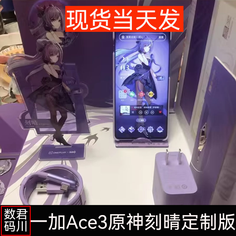 一加刻晴定制机联名手机OnePlus/一加 Ace 3原神限定游戏手机礼盒