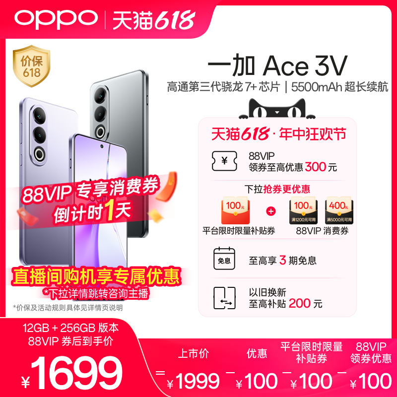 【支持88VIP消费券】OPPO一加 Ace 3V 新款游戏学生智能骁龙5g手机oppo官方旗舰店正品1加新品AI手机