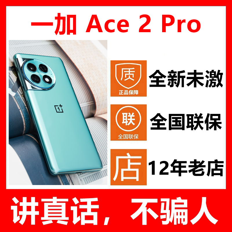 5G新品OnePlus/一加 Ace 2 Pro新款手机Ace2pro全新8Gen2芯片独显