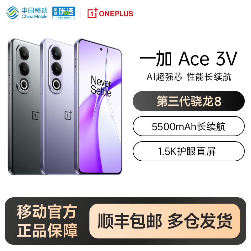 OPPO一加 Ace 3V 新款游戏学生智能骁龙5g手机一加官方旗舰店正品oppo新品AI手机1加ace3v