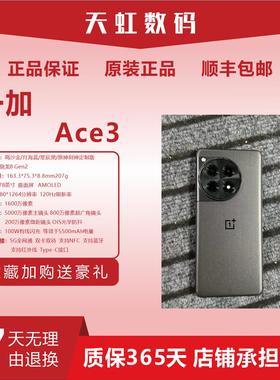 OnePlus/一加Ace3 新款游戏学生智能5G手机第二代骁龙8一加AI手机