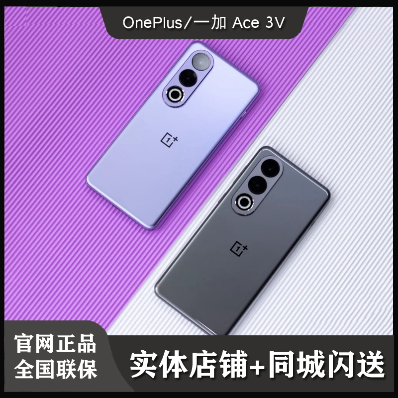 【闪送】OnePlus/一加 Ace 3V 全网通手机 国行正品联保 ace3v