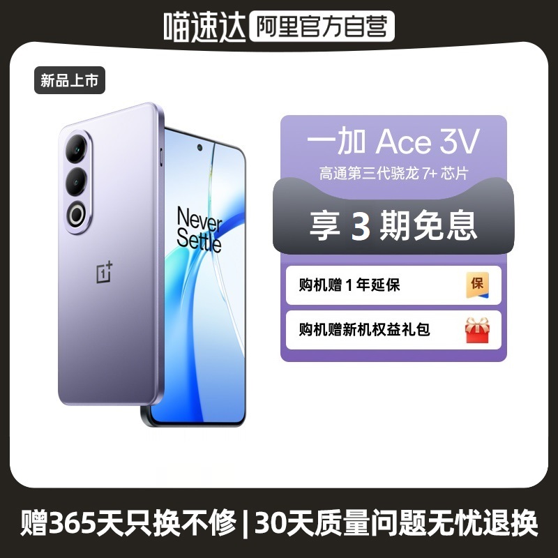 【自营】一加 Ace 3V 5G数字移动电话机全网通手机高通第三代骁龙7+芯片OPPO一加oppoace2Ace 3