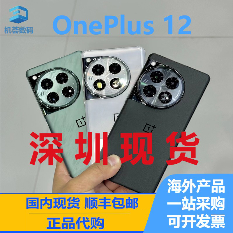 OnePlus/一加 12 第三代高通骁龙8 海外国际版 原装正品 智能手机