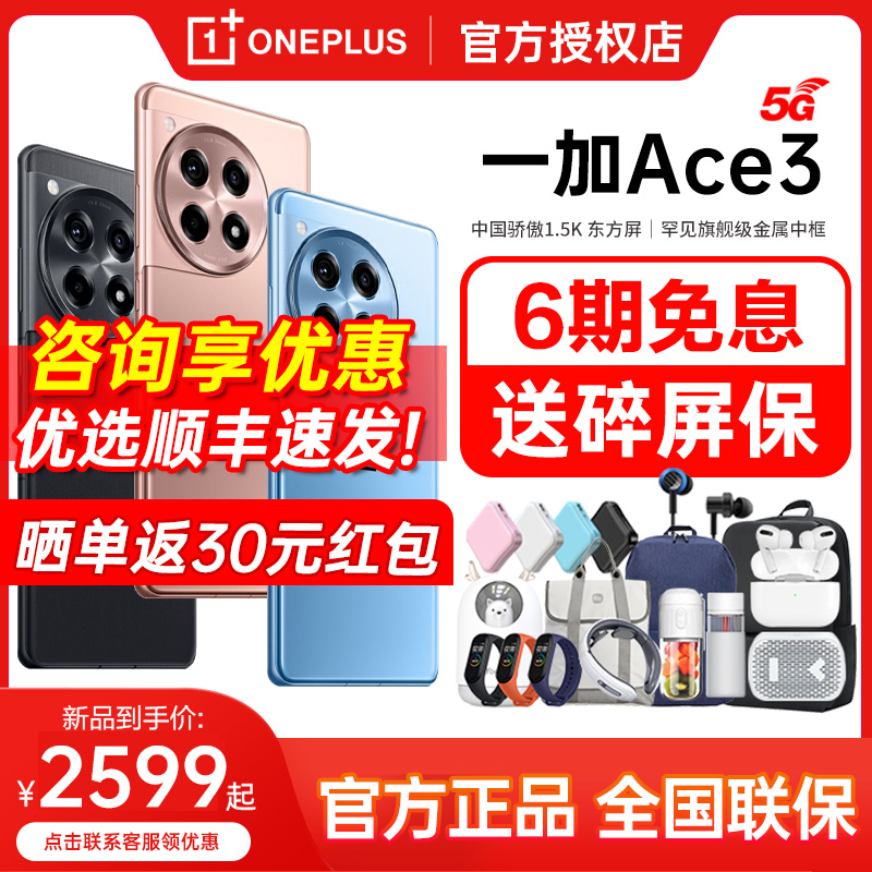 【现货当天发+官方正品】OPPO一加 Ace 3 OnePlus新款游戏学生智能手机1加ace3 ace2pro一加 ace 3一加ace31+