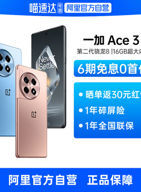 【自营】OPPO 一加 Ace 3 手机新品上市5G全网通一加手机官方官网正品游戏手机1+一加一加ace3