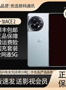 OnePlus/一加 Ace 2第一代骁龙8+商务电竞游戏旗舰5G性能手机