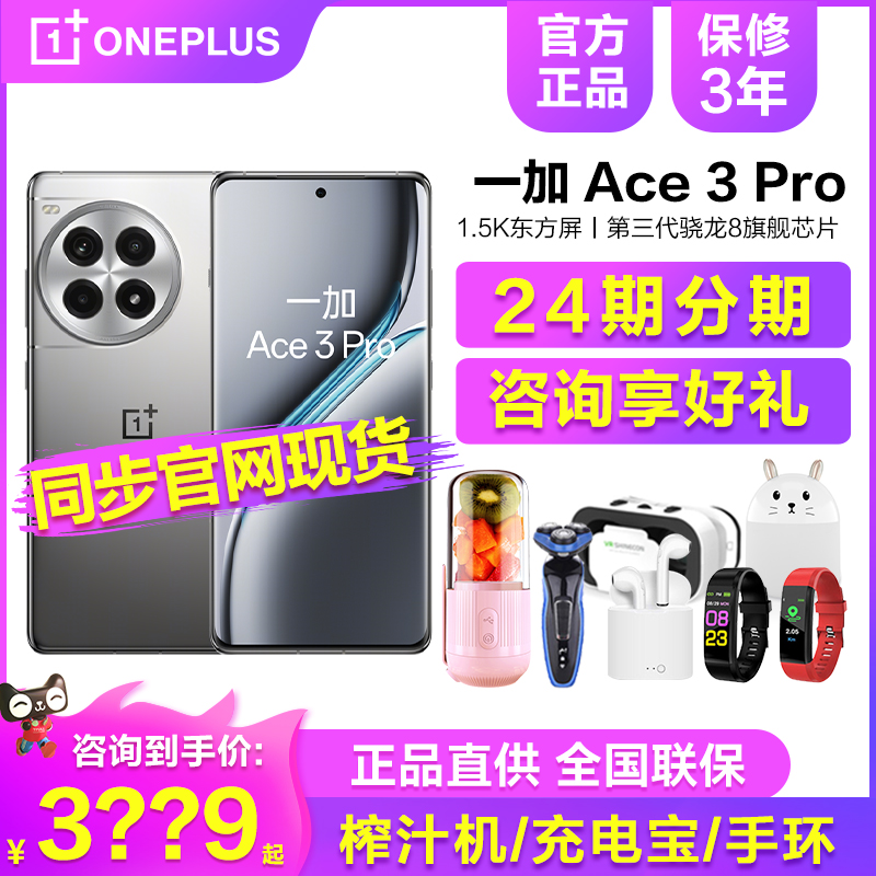 【24期分期/送碎屏保】OPPO一加 Ace 3 Pro 新游戏学生智能5g手机官方旗舰店官网正品oppo新品手机十二1+ace