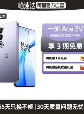 【下拉详情领券 自营】一加 Ace 3V 5G数字移动电话机全网通手机高通第三代骁龙7+芯片OPPO一加oppoace2Ace 3