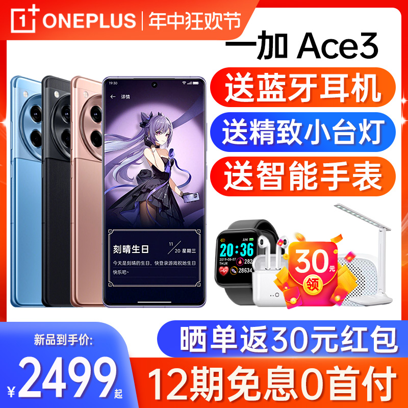 12期免息 OnePlus/一加 Ace 3 官方官网旗舰店正品手机1+一加ace3