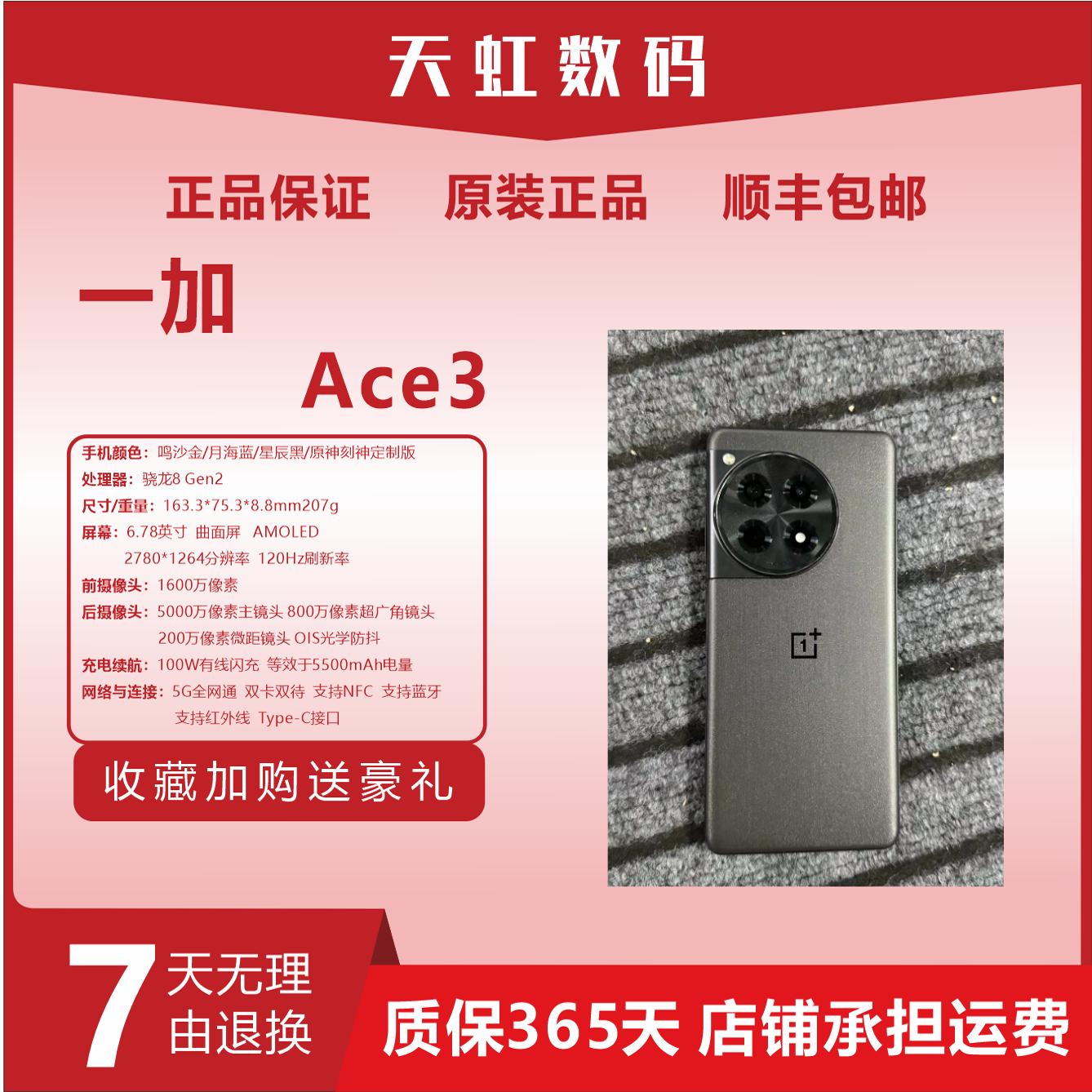 OnePlus/一加Ace3 新款游戏学生智能5G手机第二代骁龙8一加AI手机