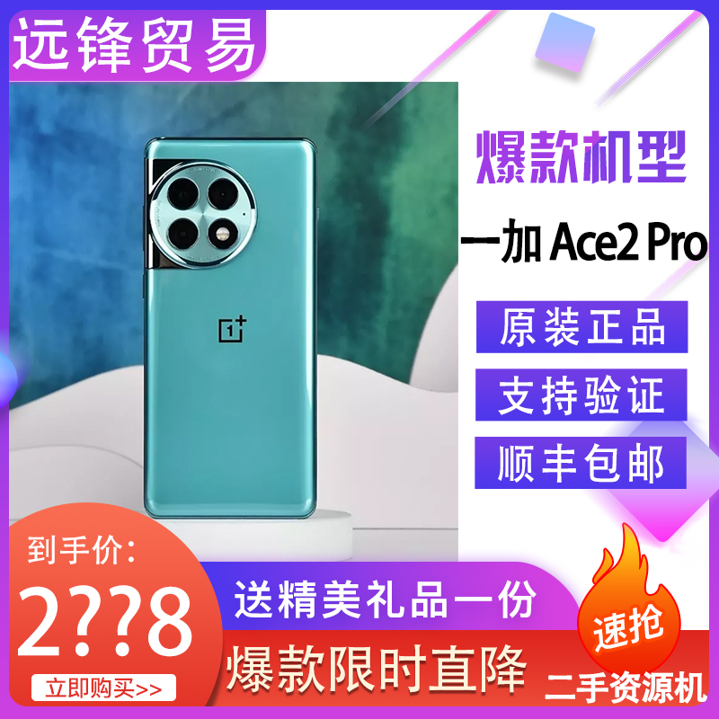 OnePlus/一加 Ace 2 Pro手机骁龙8Gen2游戏学生智能游戏【二.手】