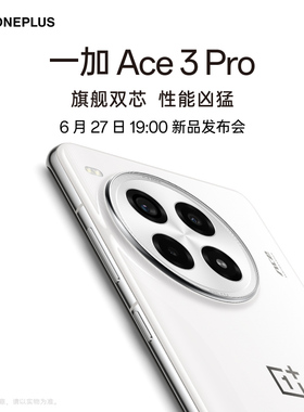 【新品上市】OPPO一加 Ace 3 Pro 新款游戏学生智能5g手机一加官方旗舰店官网正品oppo新品手机