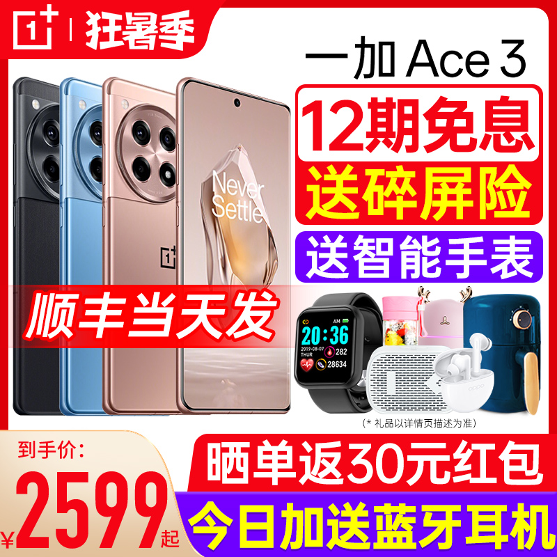 【12期免息】OPPO/一加Ace 3 新款分期免息手机学生智能手机5G一加官方旗舰店正品oppo新品手机 一加ace3