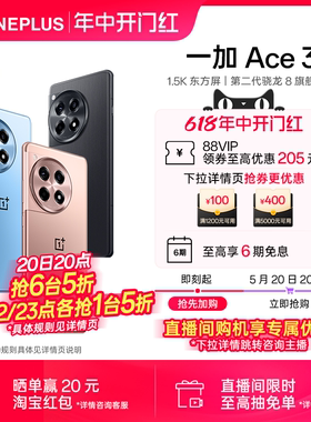 【享6期分期免息】OPPO一加 Ace 3 新款游戏学生智能5g手机骁龙ace2官方旗舰店正品oppo新品AI手机1加ace3