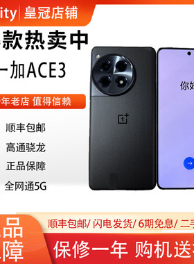 OnePlus/一加 Ace 3原神刻晴第二代骁龙8旗舰芯5G全网通游戏手机