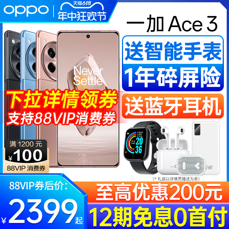 [原装正品] OPPO 一加ACE3手机新款上市 oppo手机官方旗舰店 5g智能全网通 ace3v ace3pro oppo手机 一加手机