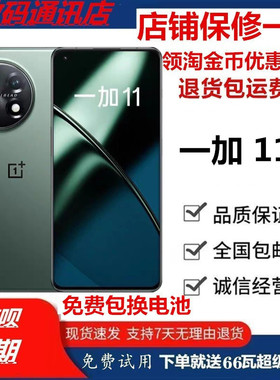 OnePlus/一加 11 哈苏影像游戏旗舰手机 第二代骁龙8处理器