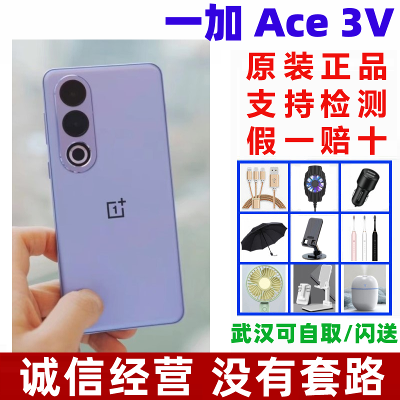 OnePlus/一加 Ace 3V高通第三代骁龙7+芯片全网通学生智能5G手机
