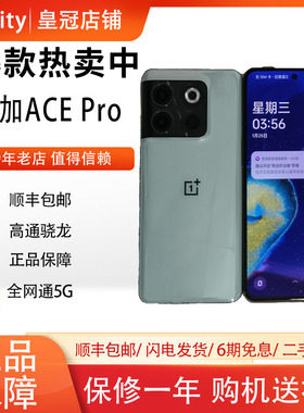 OnePlus/一加 Ace Pro高性价比旗舰一加ace2游戏手机拍照摄像手机