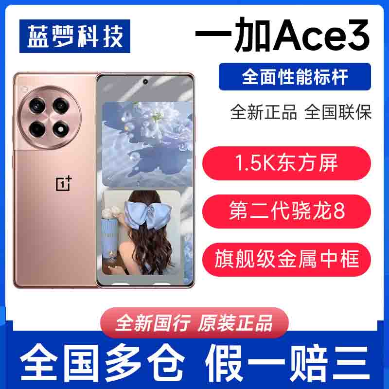 新品OnePlus/一加 Ace 3全网通5G智能拍照游戏正品手机一加ace3