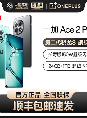 OPPO一加 Ace 2 Pro OnePlus新款游戏学生智能拍照5G手机第二代骁龙8大内存手机