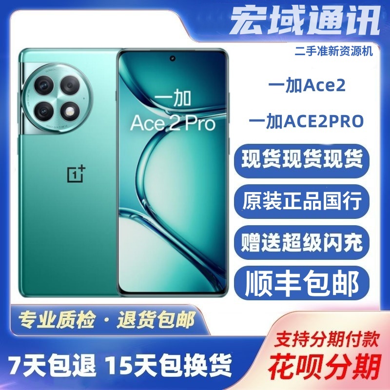 顺丰包邮正品OnePlus/一加 Ace 2 Pro电竞游戏1加手机全网5G骁龙8