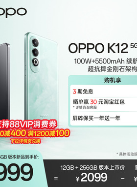 【新品上市】OPPO K12 100W超级闪充5500mAh续航新款游戏AI手机学生智能手机oppo官方旗舰店官网正品oppo k12