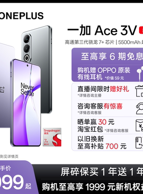 【至高享6期分期免息】OPPO一加 Ace 3V 新款游戏学生智能骁龙5g手机oppo官方旗舰店正品1加新品AI手机