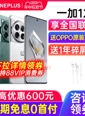 【24期免息】OPPO OnePlus/一加 12 手机新款 一加12pro 一加11手机官方旗舰店