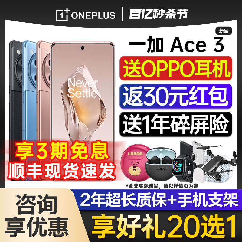 【新品上市】OPPO 一加 Ace 3 一加ace3 oppo手机新款 oppo一加官方旗舰店官网 5g游戏手机1加ace2pro ace3v