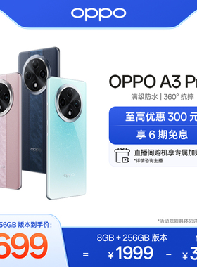 【官网】OPPO A3 Pro 5G 耐用战神 满级防水 360°抗摔 四年耐用大电池 AI手机学生手机oppo官方旗舰店