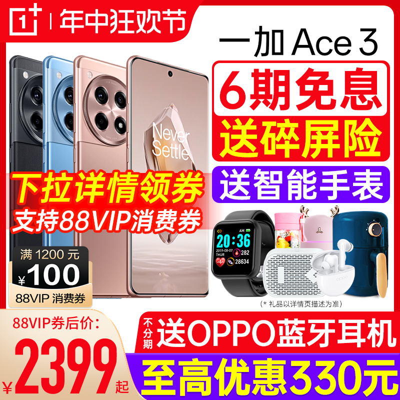 【618活动手机】OPPO/一加Ace 3 官网新款曲面屏手机 分期最新手机5G一加官方正品ace3 oppo新品手机一加ace3