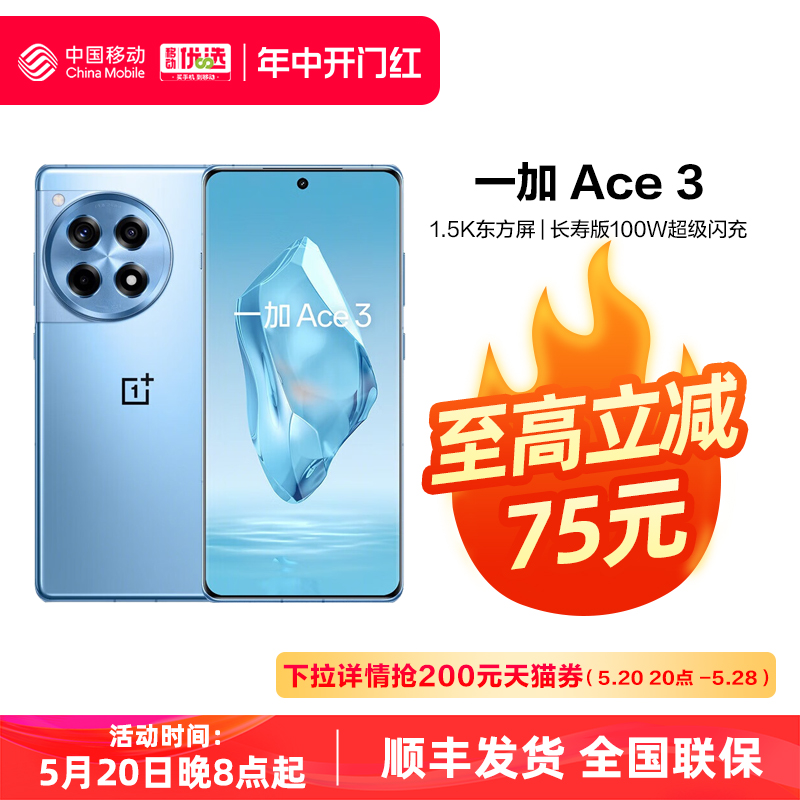 【新品上市】OPPO一加 Ace 3 OnePlus 中国移动官旗新款游戏学生智能拍照5G手机第二代骁龙8