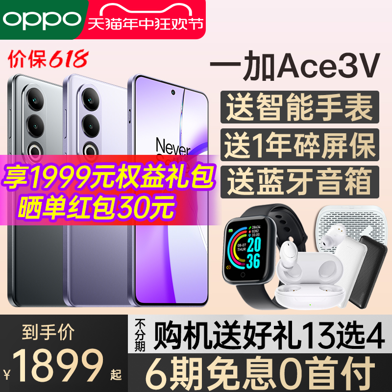 【咨询客服】OPPO 一加Ace 3V oppo一加ace3v手机一加手机官方旗舰店官网正品1+ace 3v 12新款一加手机5gace3