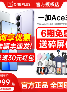 【新品6期免息】OPPO一加 Ace 3V 新款游戏学生智能5g手机一加官方旗舰店正品oppo新品AI手机ace3 一加ace3v