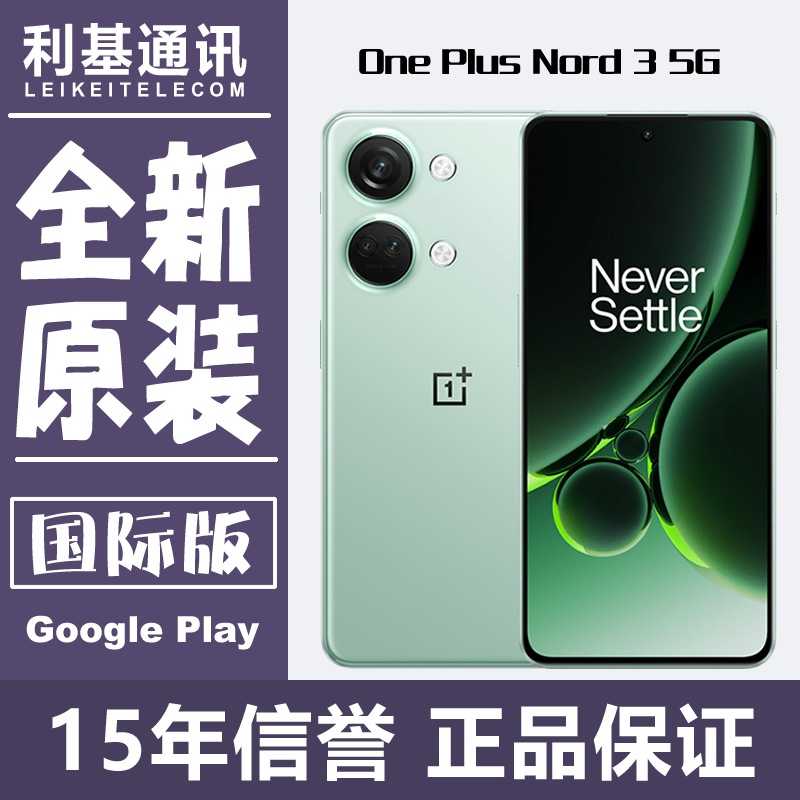 Oneplus 一加  nord3 5G  双卡 海外国际版 16+256 全新正品 手机