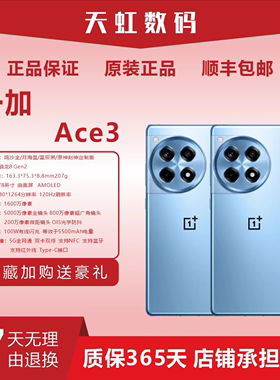 OnePlus/一加 Ace 3新款游戏学生智能5G手机第二代骁龙8一加ace3