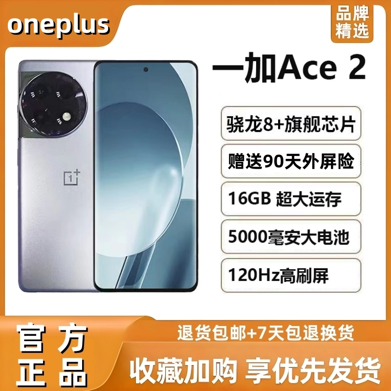 OnePlus/一加 Ace 2骁龙8+5G双卡全网通超帧影画智能电竞旗舰手机