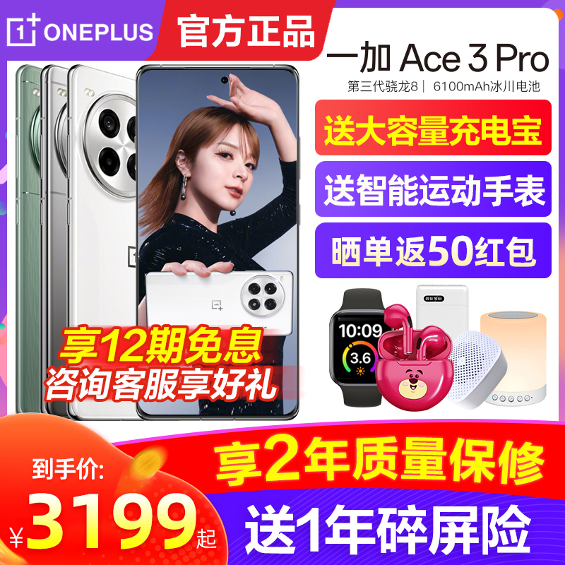 【新品上市】OPPO 一加 Ace 3 Pro  一加ace3pro oppo手机新款 oppo一加官方旗舰店官网5g游戏手机1加ace2pro